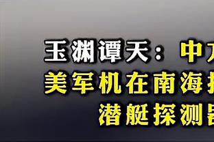 媒体人：责任人制度非本赛季新增 11月22日篮协发通知后处罚更严了